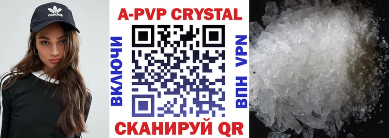 A PVP кристаллы Сочи
