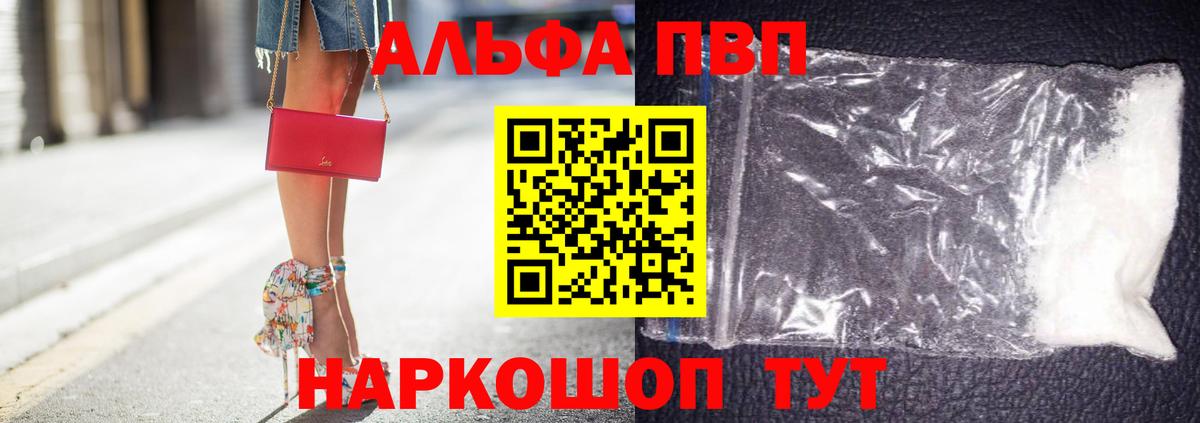 Alpha PVP мука  Альфа ПВП крисы CK  Вход с VPN  Сочи  A PVP мука 