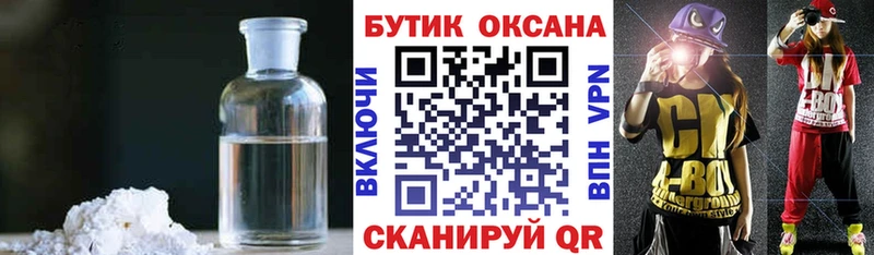 БУТИРАТ GHB Сочи