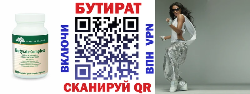 БУТИРАТ 1.4BDO Сочи