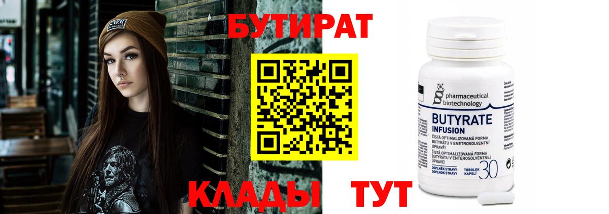 Сочи  БУТИРАТ  Вход с VPN  БУТИРАТ 99% 