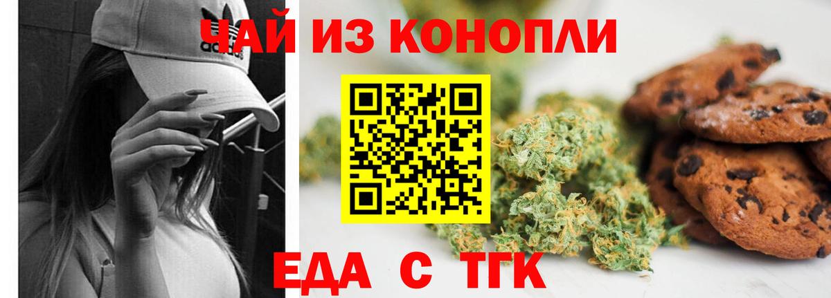 Печенье с ТГК конопля  Вход с VPN  Сочи 