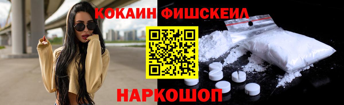 COCAIN  КОКАИН Fish Scale  Вход с VPN  Сочи 