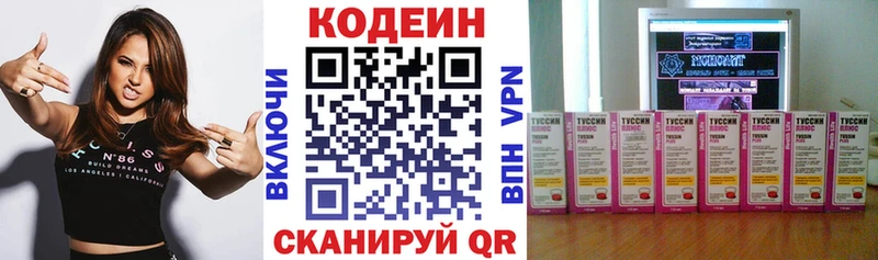 Codein Purple Drank  Сочи 