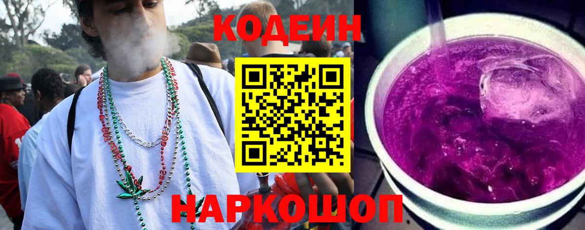 Сочи  Кодеин Purple Drank  Вход с VPN  даркнет сайт  Кодеин Purple Drank 
