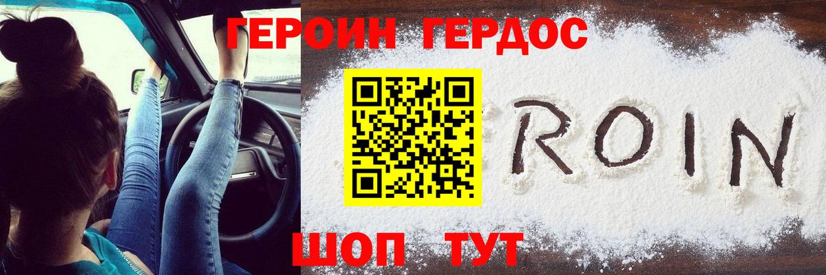 ГЕРОИН белый Сочи