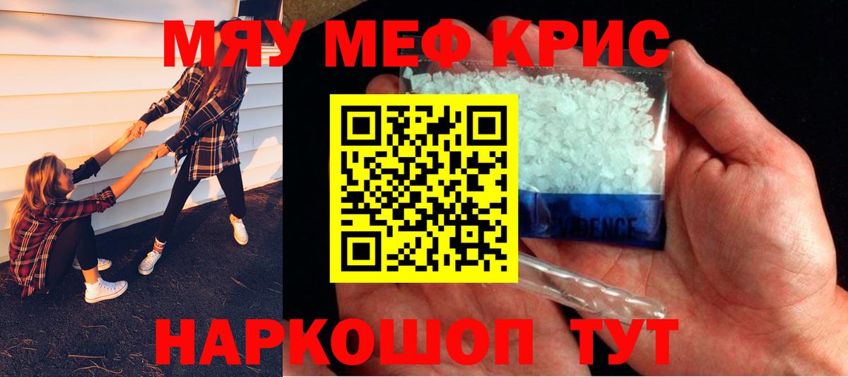 МЯУ-МЯУ мяу мяу  Вход с VPN  Меф  Сочи  Меф кристаллы 