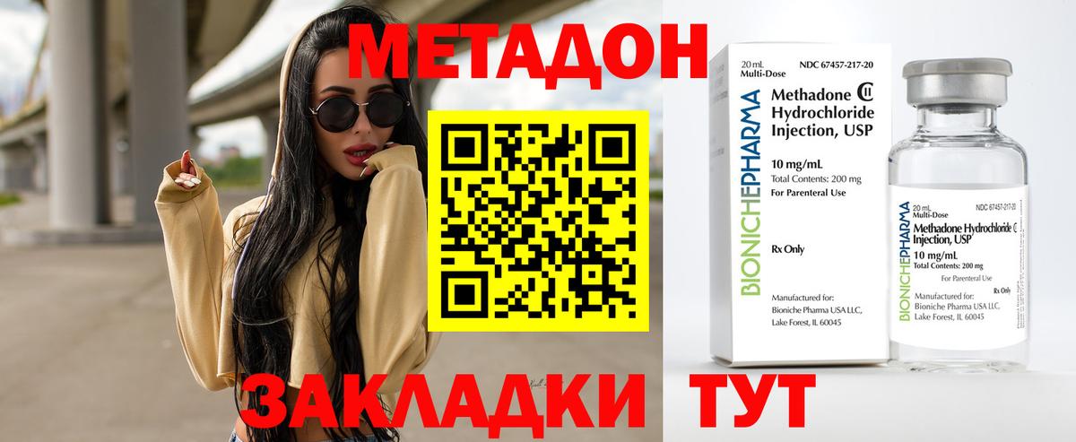 Метадон мёд  Метадон methadone  Вход с VPN  Сочи 